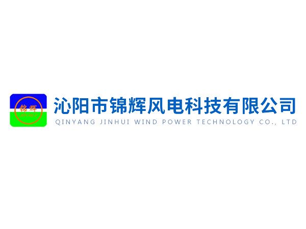 沁陽錦輝社會責任報告——綠色賦能未來，責任驅動發展